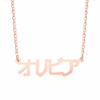Standard Name Necklace