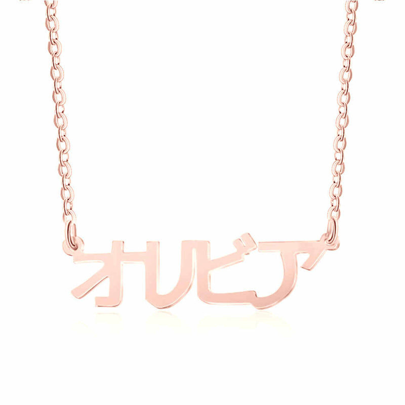Standard Name Necklace