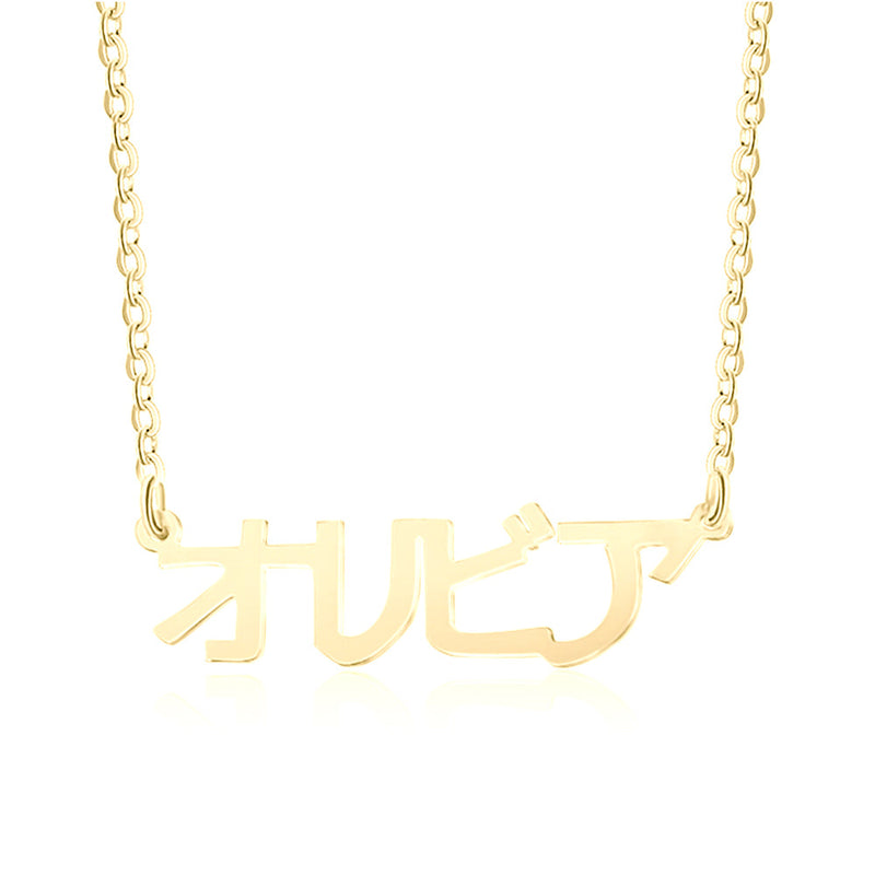 Standard Name Necklace