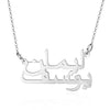 Custom Arabic name necklace