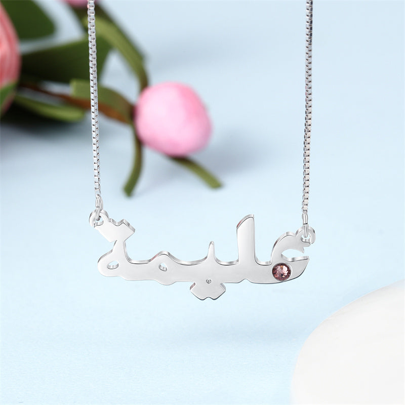 Arabic Standard Name Necklace