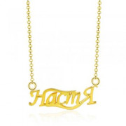 Custom Flared Name Necklace