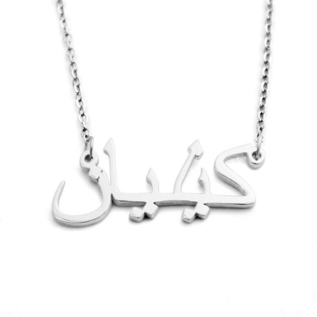 Standard Arabic Name Necklace with Box Chain